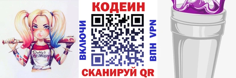 Кодеин напиток Lean (лин)  Купить закладки  Волчанск 