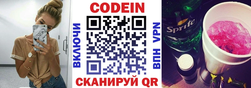 Кодеин Purple Drank Волчанск